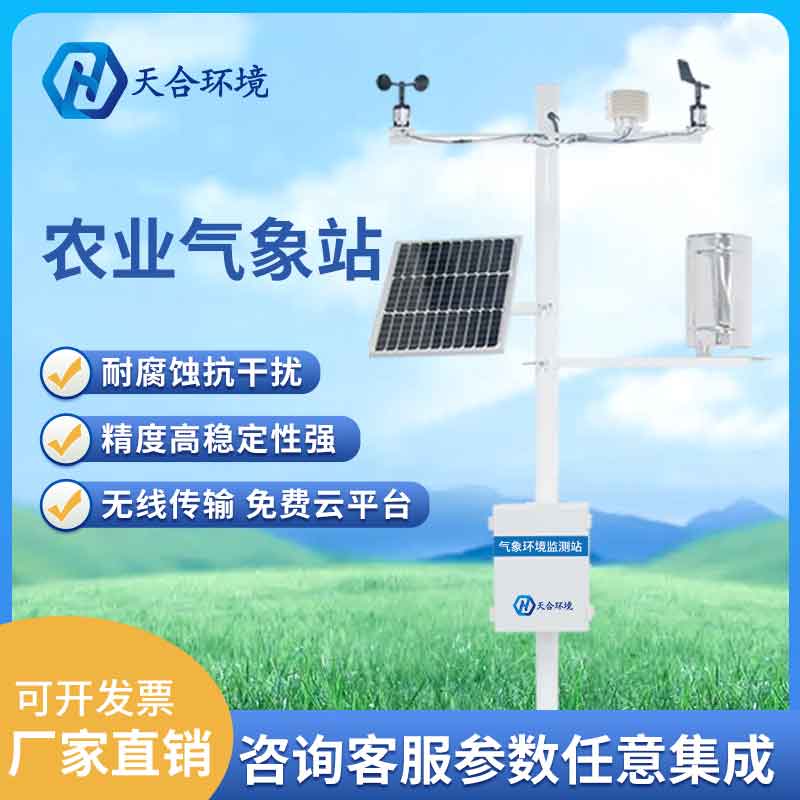 農業氣象綜合監測站設備概述