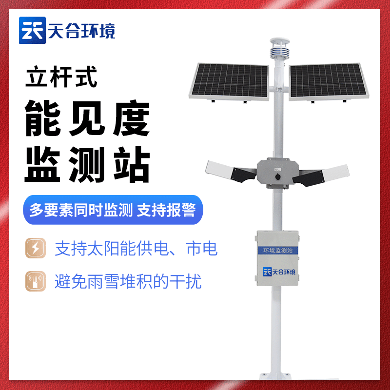 交通氣象能見度監測站設備簡述