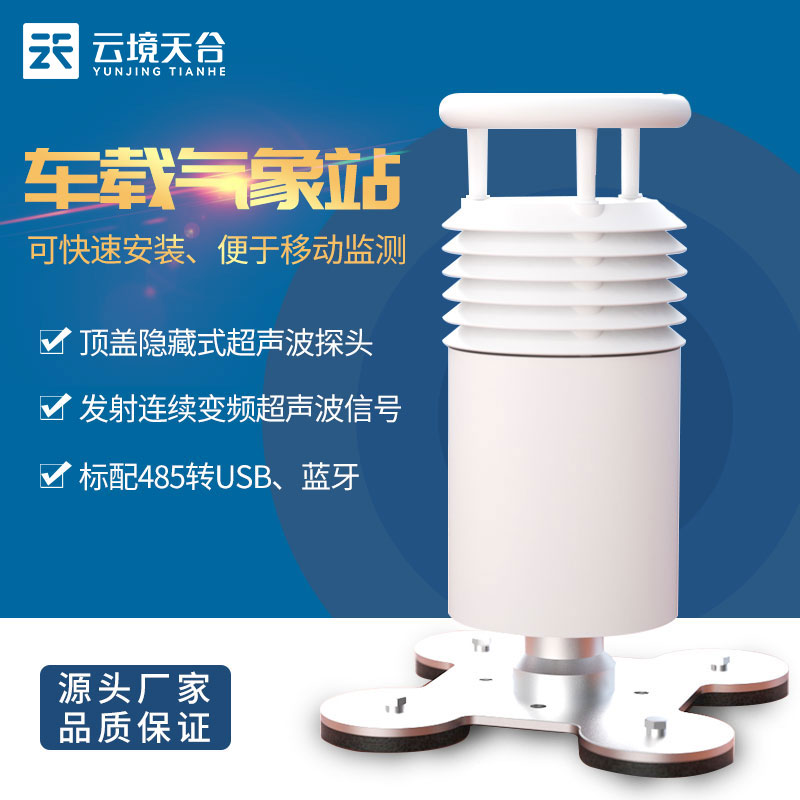 車載式移動氣象站傳輸效率怎么樣?