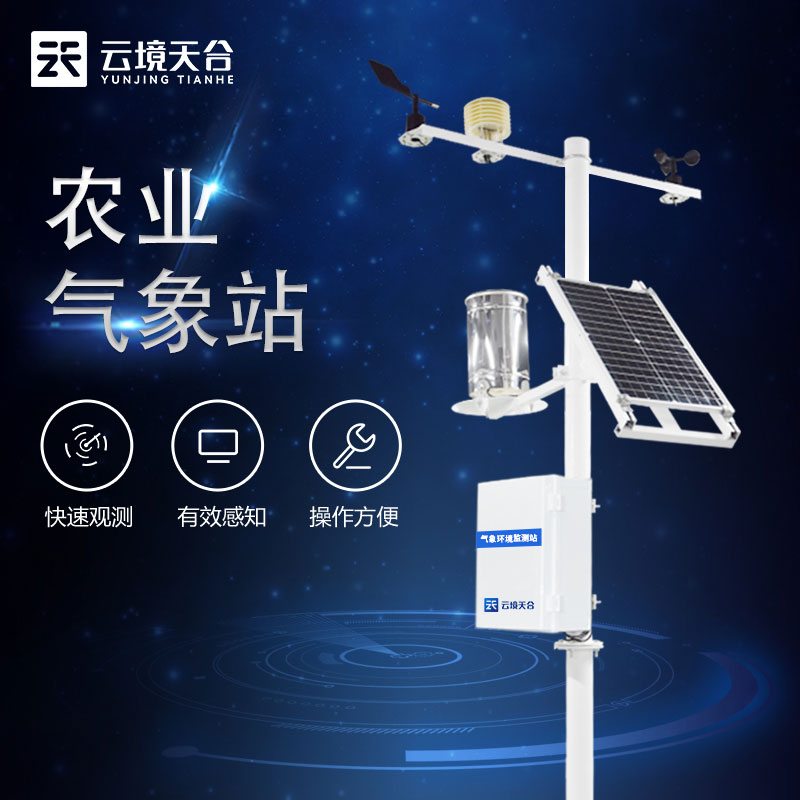 農業氣象站設備應用領域