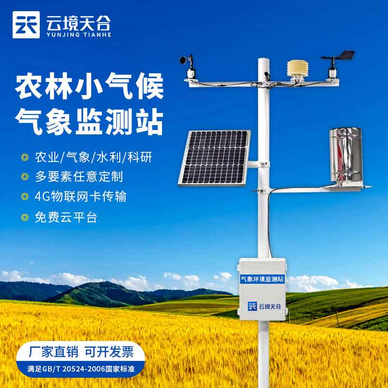 溫室環(huán)境監(jiān)測儀是什么