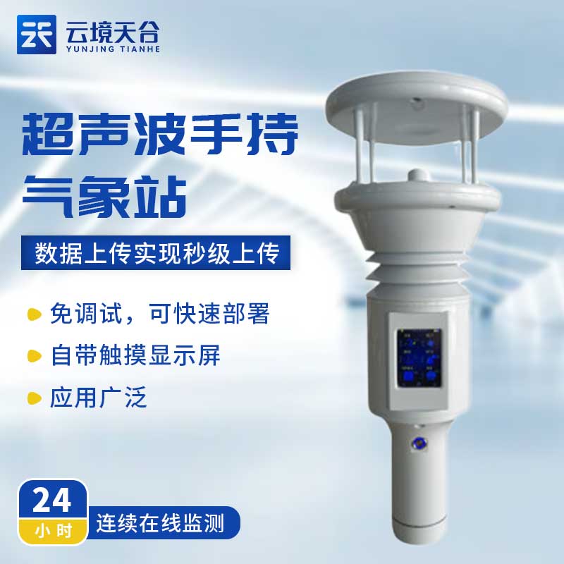 便攜式地面氣象觀測站百科