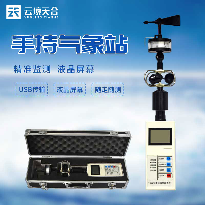 手持式風(fēng)速風(fēng)向儀有用嗎(二要素檢測儀實(shí)用性分析)
