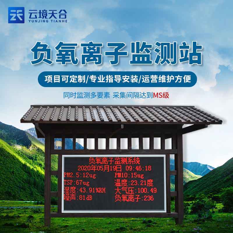 智能生態(tài)氣象監(jiān)測站怎么樣(負(fù)氧離子監(jiān)測站百科)