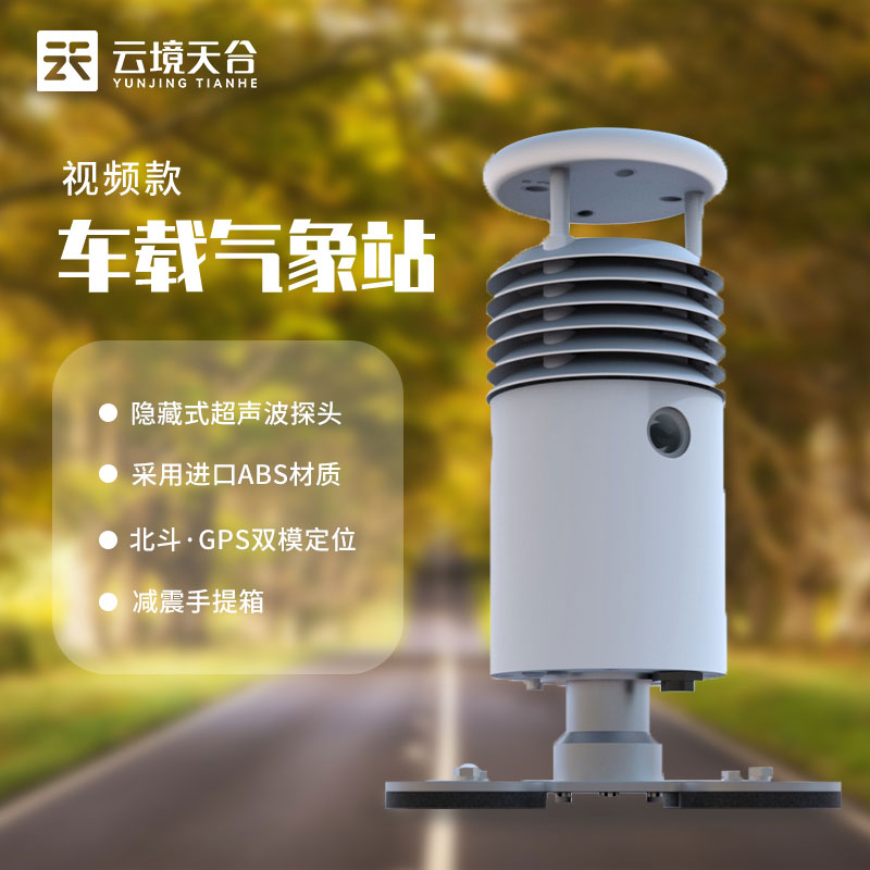 小型車載自動氣象站實用性分析