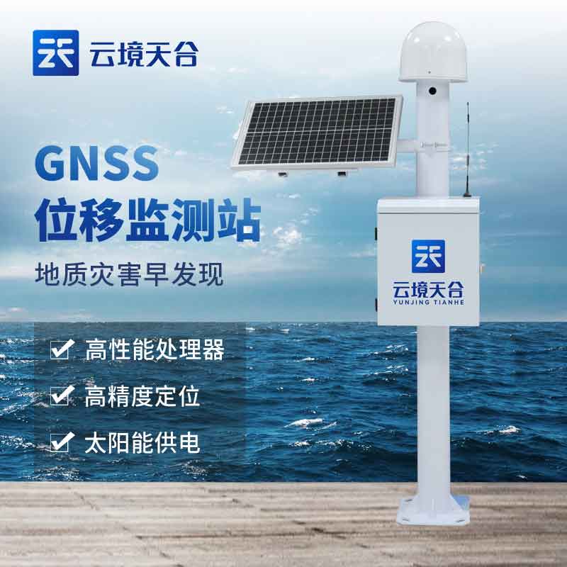 GNSS位移監測站地表監測設備作用