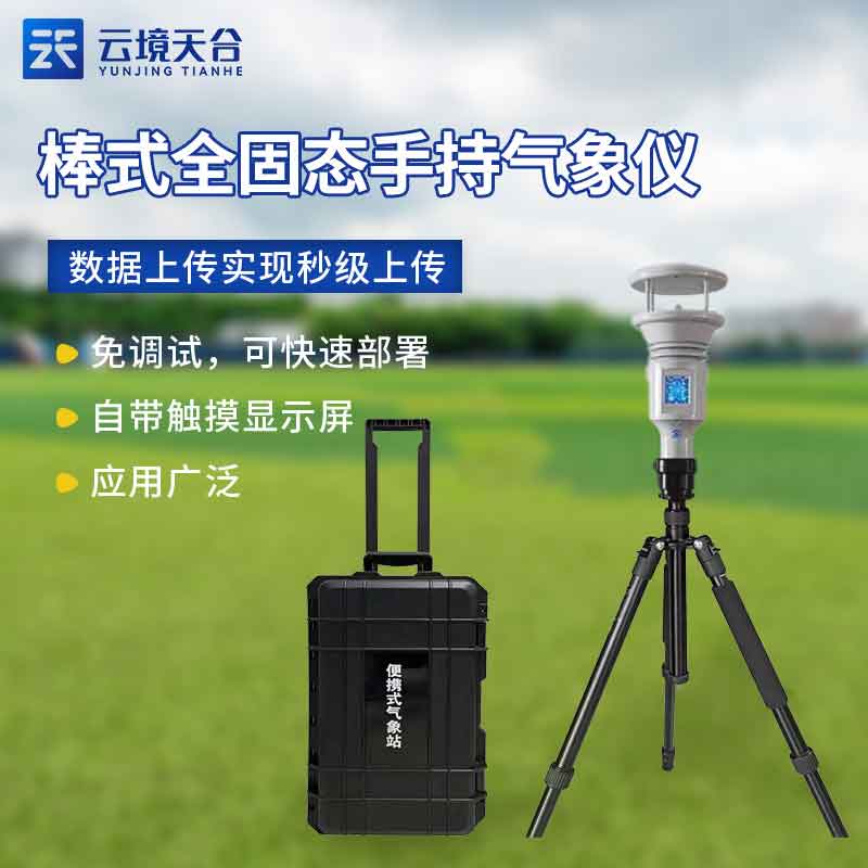 便攜式手持氣象觀測站續航問題