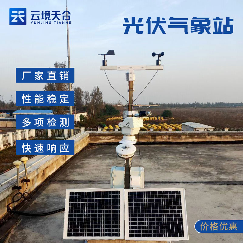 并網式光伏氣象站有哪些作用?