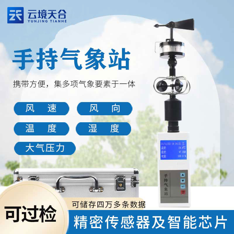 手持氣象站TW-SQ5的作用有哪些?