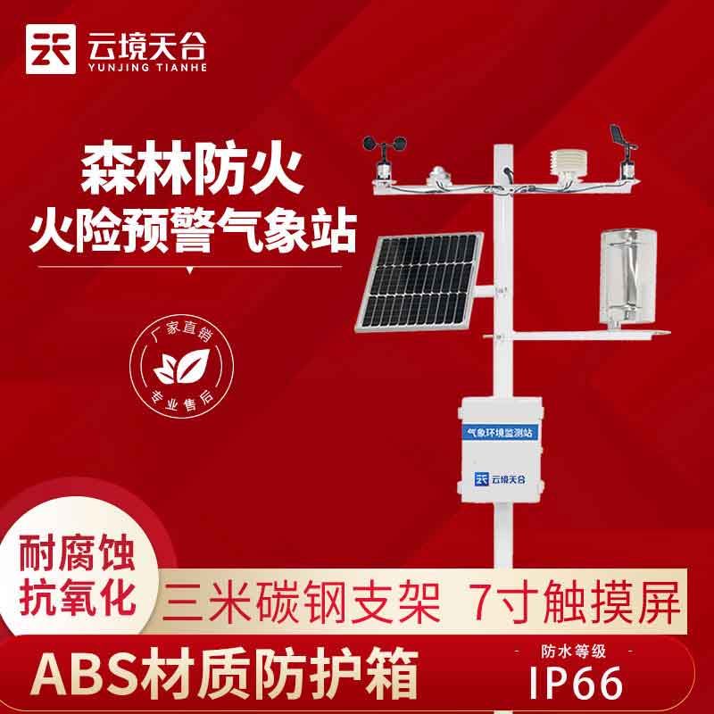 森林氣象站安裝在哪里?