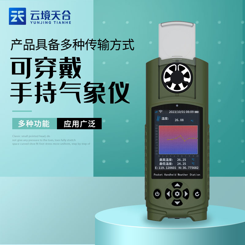 袖珍手持氣象站TH-SQ17 能監測什么?