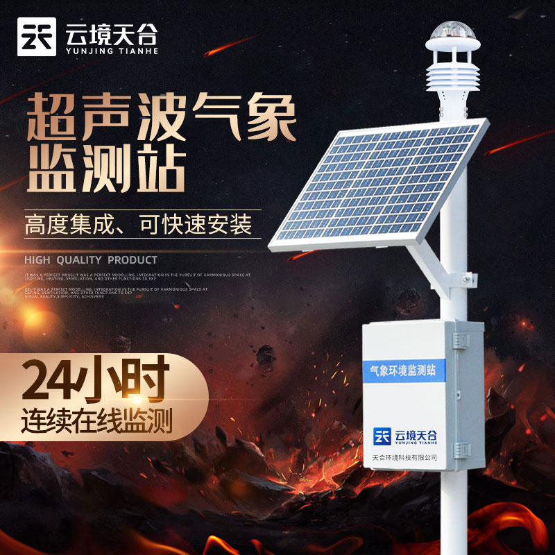 多要素小型氣象站TW-CQX7介紹