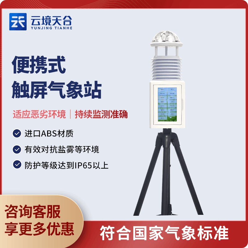 便攜式氣象站TW-PQX10實用嗎?