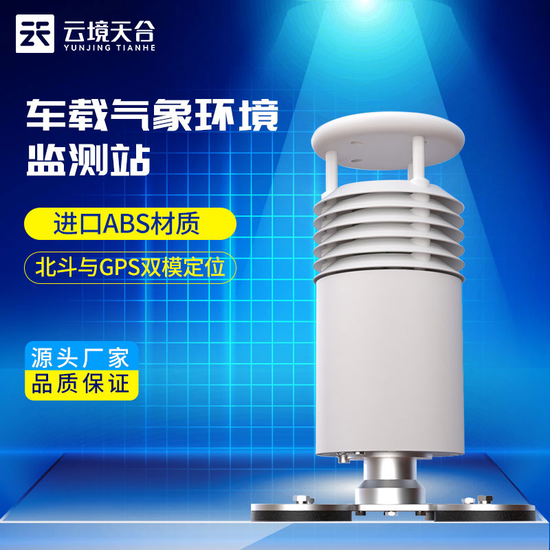 車載氣象站TW-CZ5-氣象百科