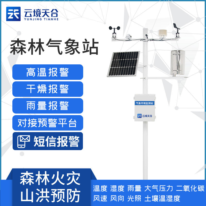 森林氣象站TH-SL10 防火氣象監測