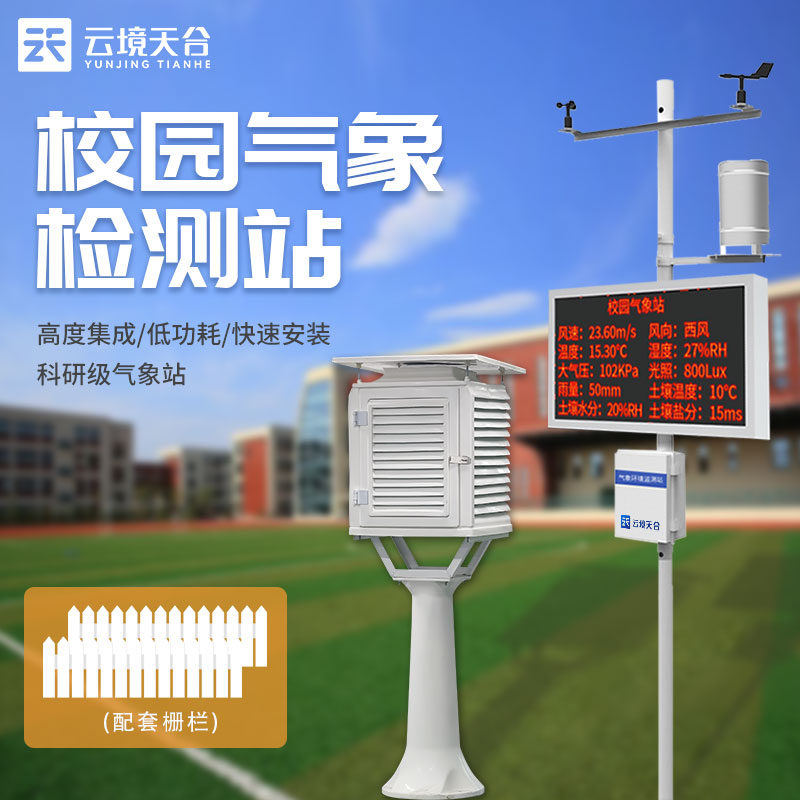 校園氣象站TW-XQ4怎么樣