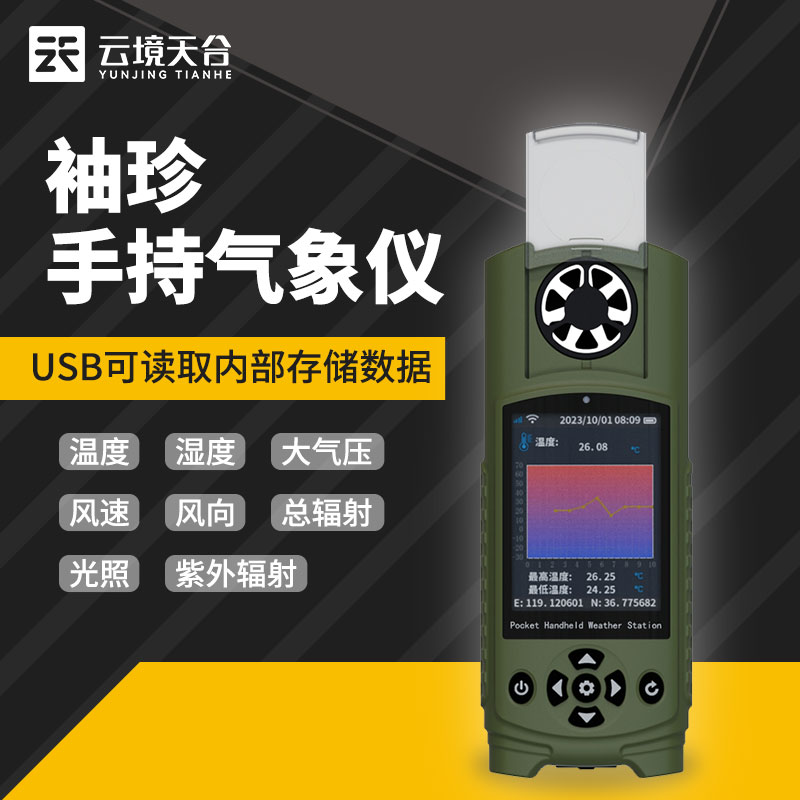 袖珍式手持氣象儀產(chǎn)品介紹