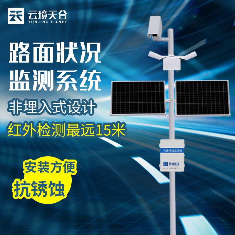 路面狀況監(jiān)測(cè)站的意義與應(yīng)用