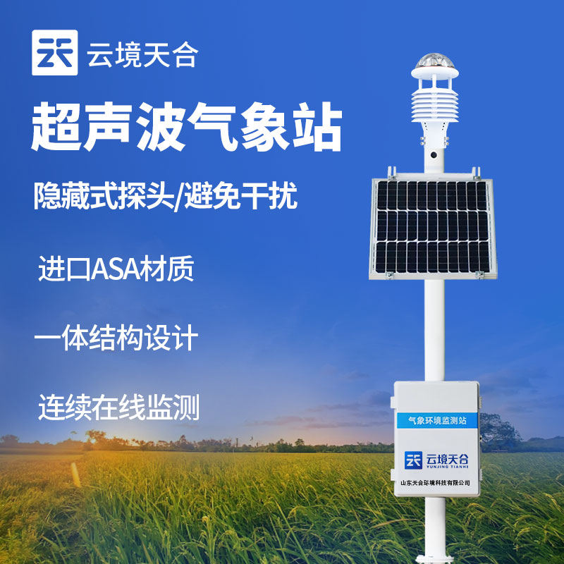 小型氣象站安裝要求