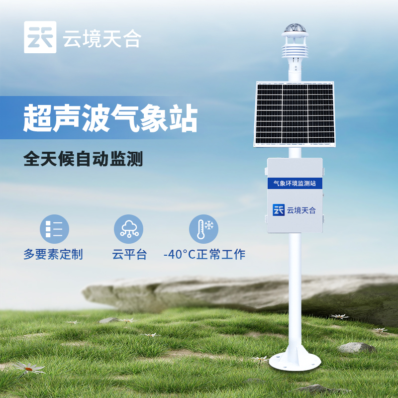 自動(dòng)氣象站介紹