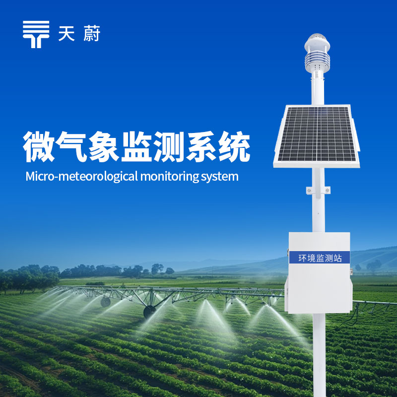 氣象站監(jiān)測設(shè)備源頭廠家