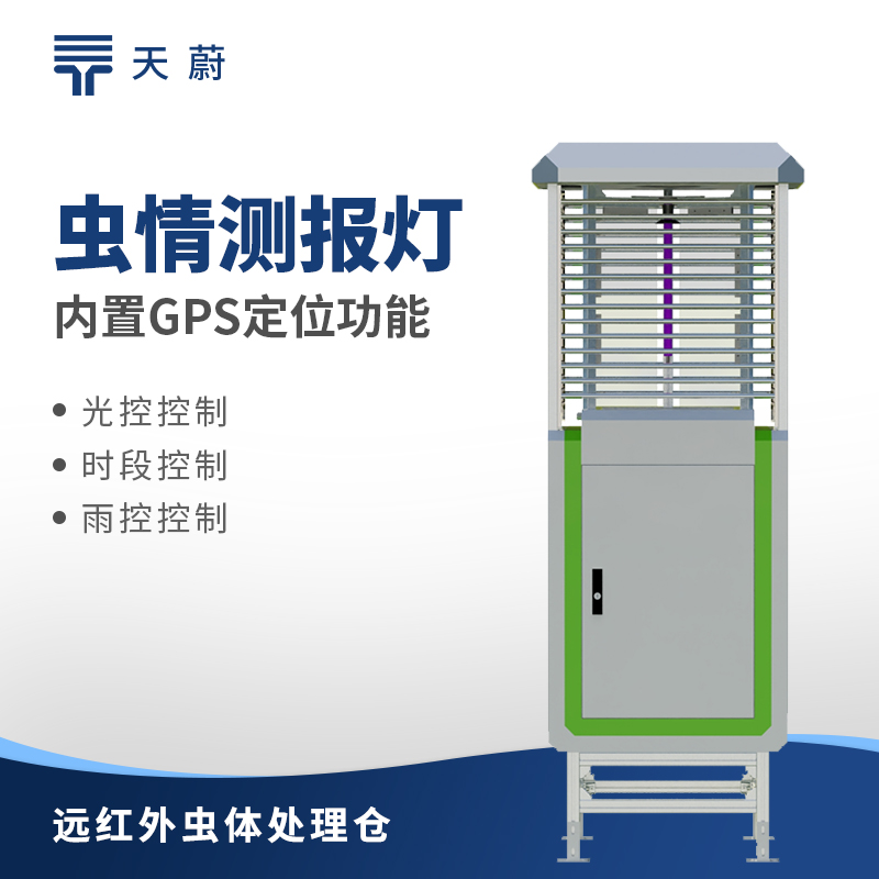 病蟲害監(jiān)測系統(tǒng)生產(chǎn)廠家：助力農(nóng)林病蟲害防治