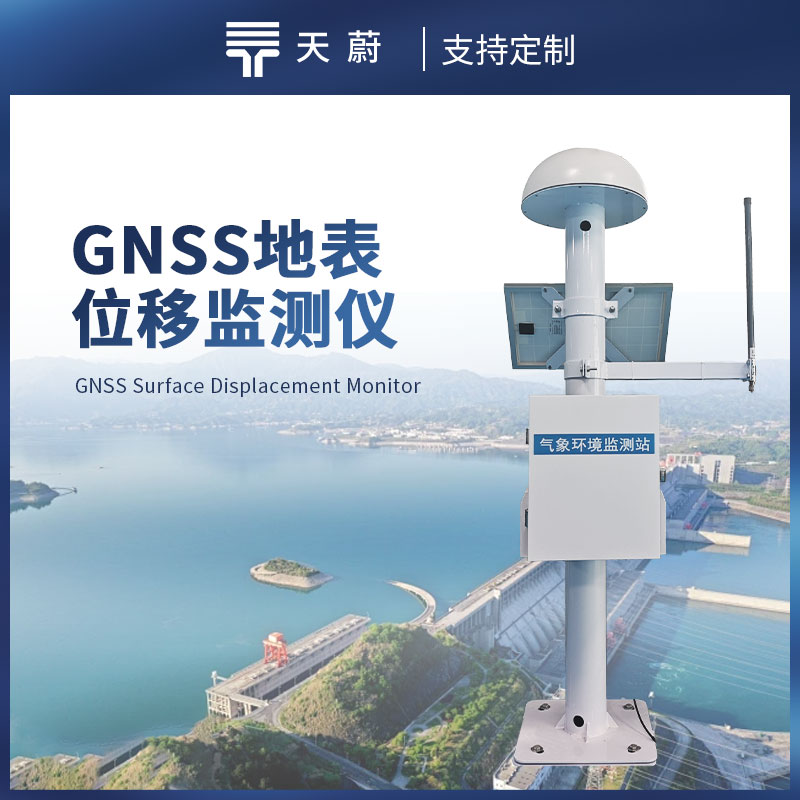 GNSS 位移監(jiān)測站：肉眼識別不了的細微位移如何監(jiān)測？
